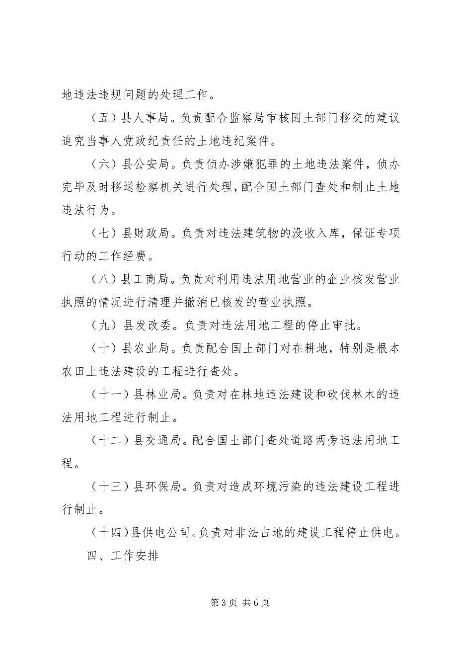 2023年土地执法长效机制建设方案.docx_第3页