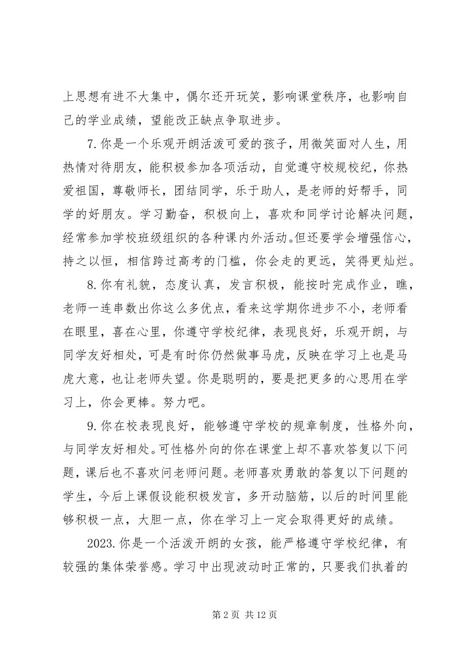 2023年学校学生操行评语.docx_第2页