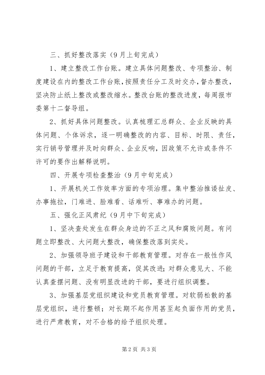 2023年市商务局群众路线教育实践活动第三阶段工作计划.docx_第2页