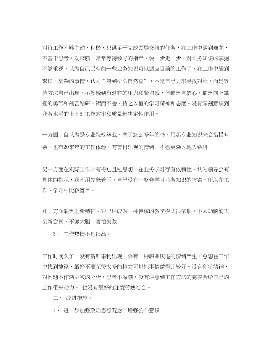 2023年教师个人思想汇报.docx_第2页