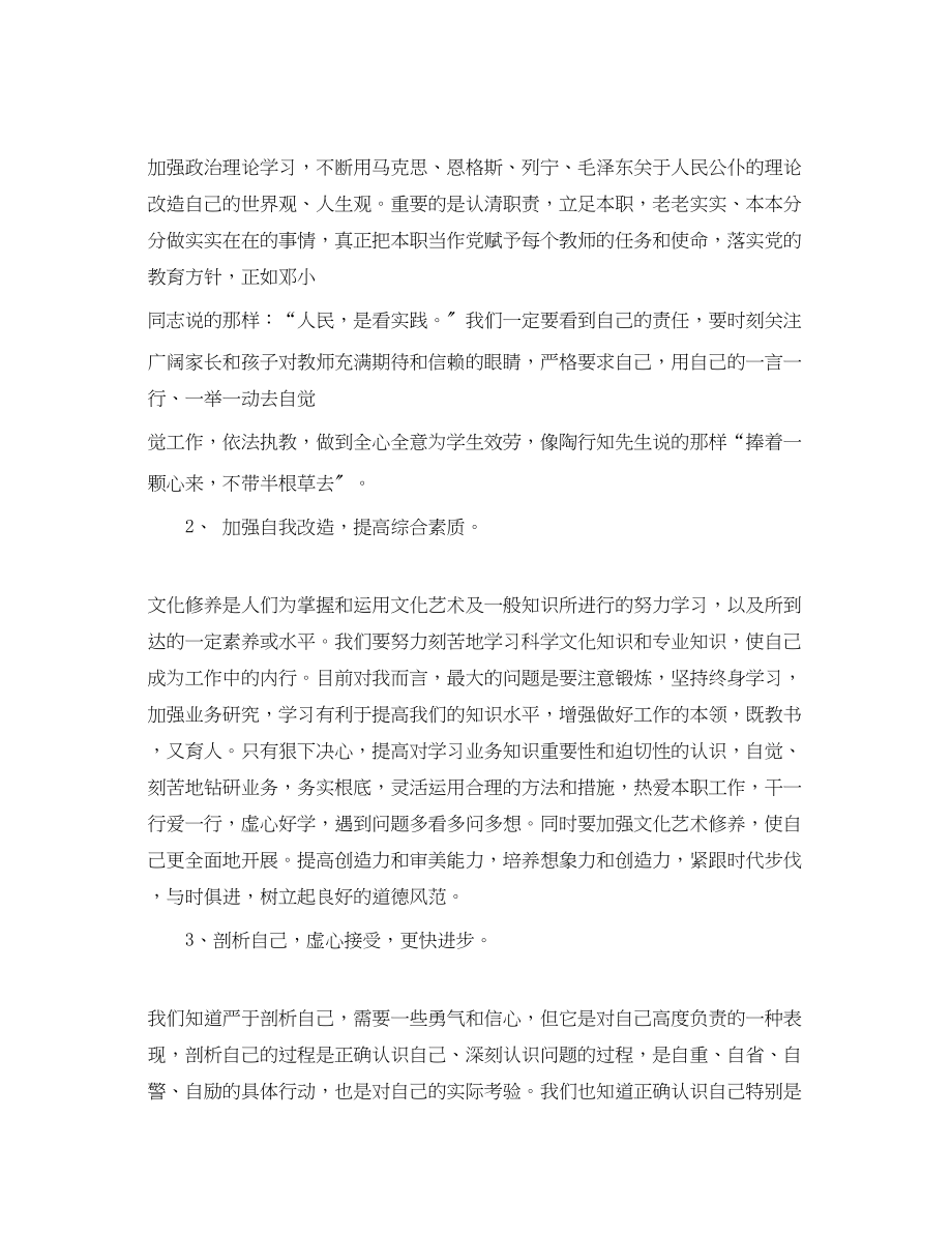 2023年教师个人思想汇报.docx_第3页