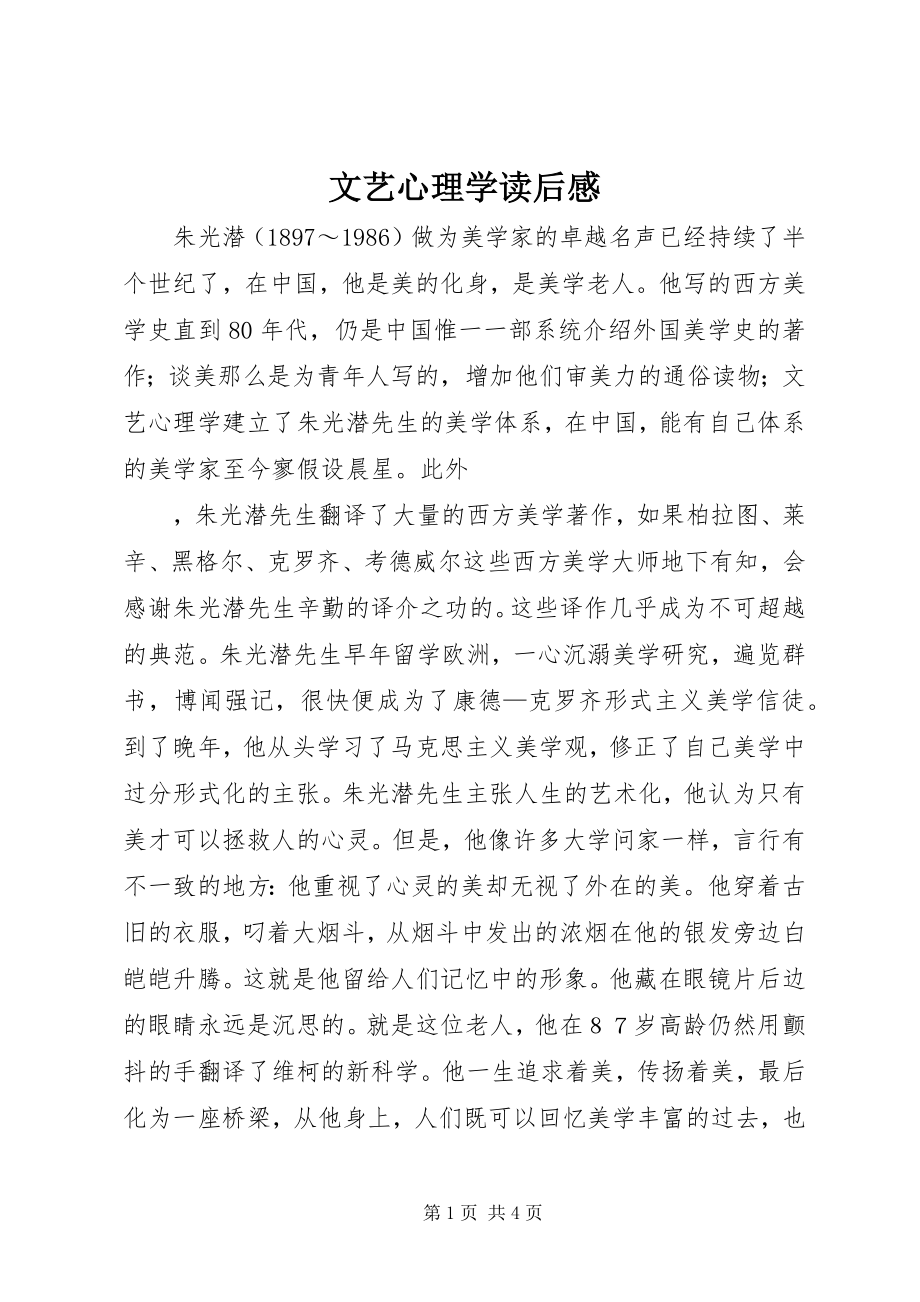 2023年《文艺心理学》读后感新编.docx_第1页