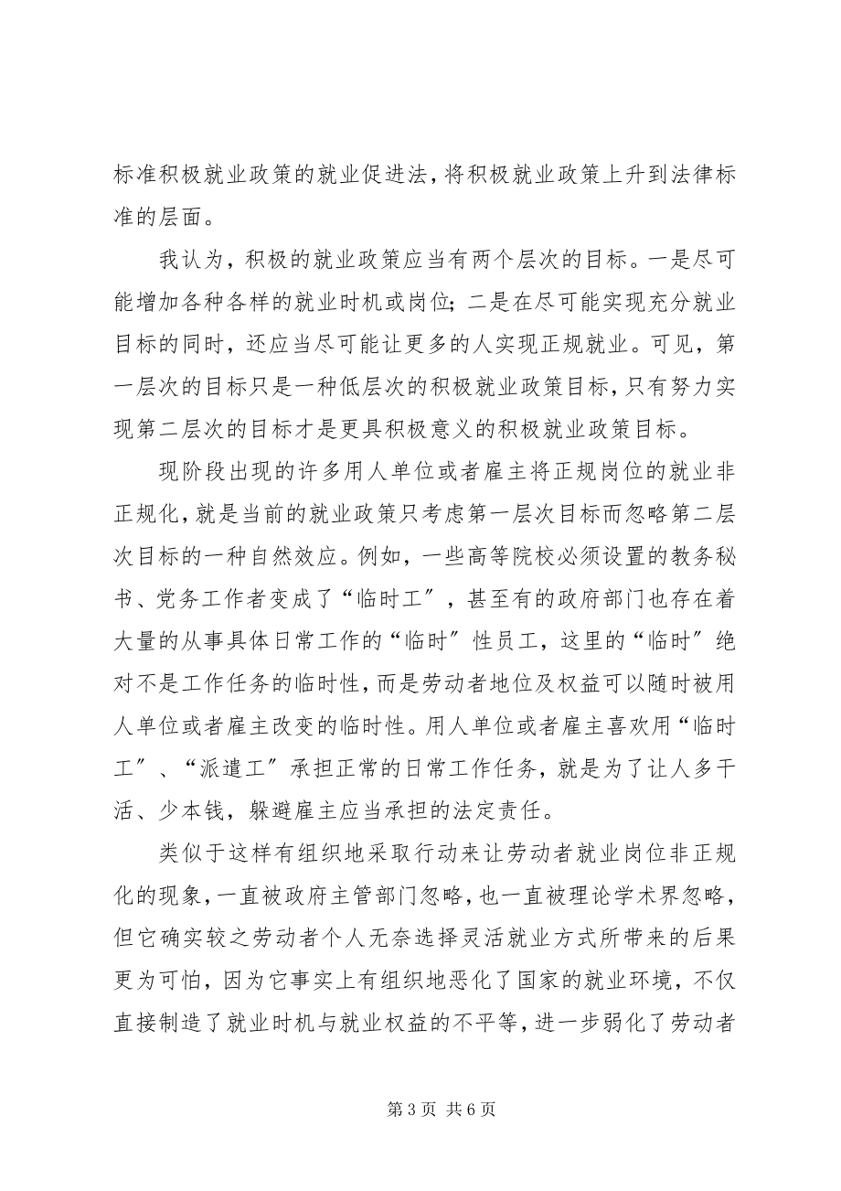 2023年论正规岗位非正规化工作心得.docx_第3页