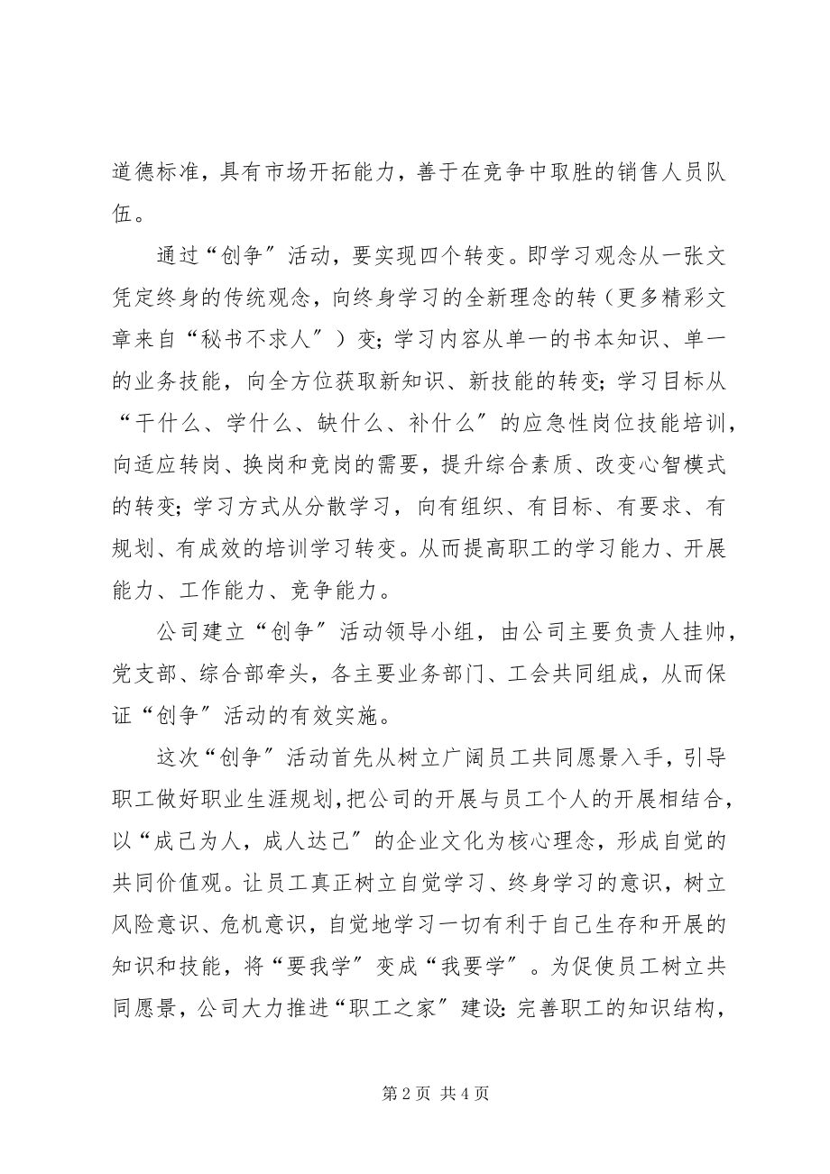 2023年公司创争活动方案.docx_第2页