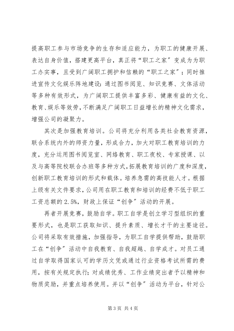 2023年公司创争活动方案.docx_第3页