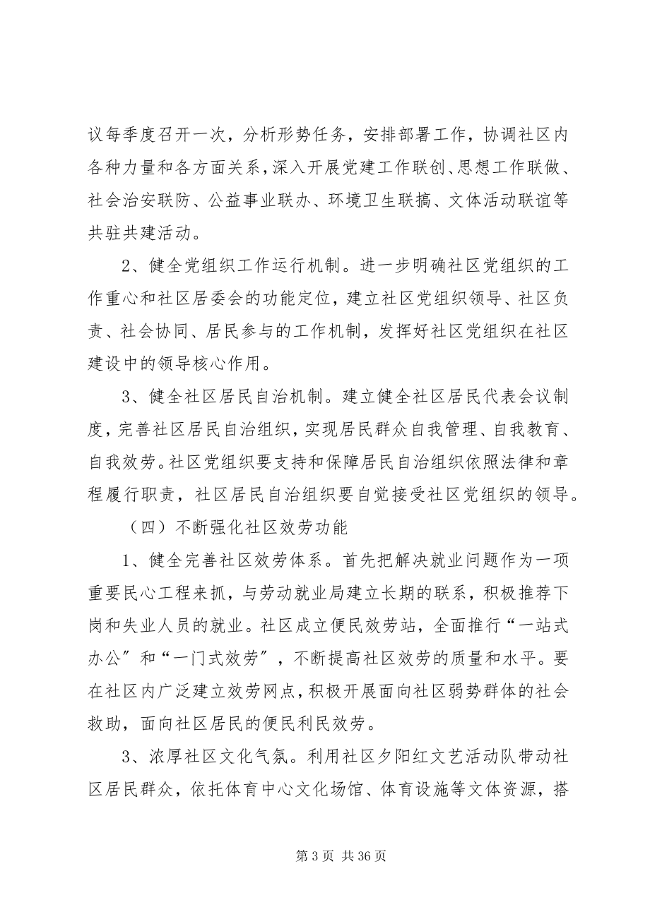 2023年社区基层党支部工作计划.docx_第3页