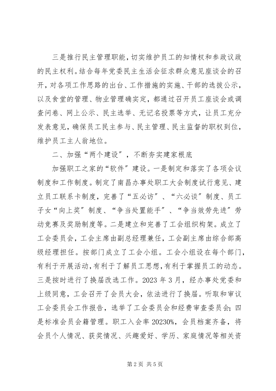 2023年职工之家工作汇报.docx_第2页