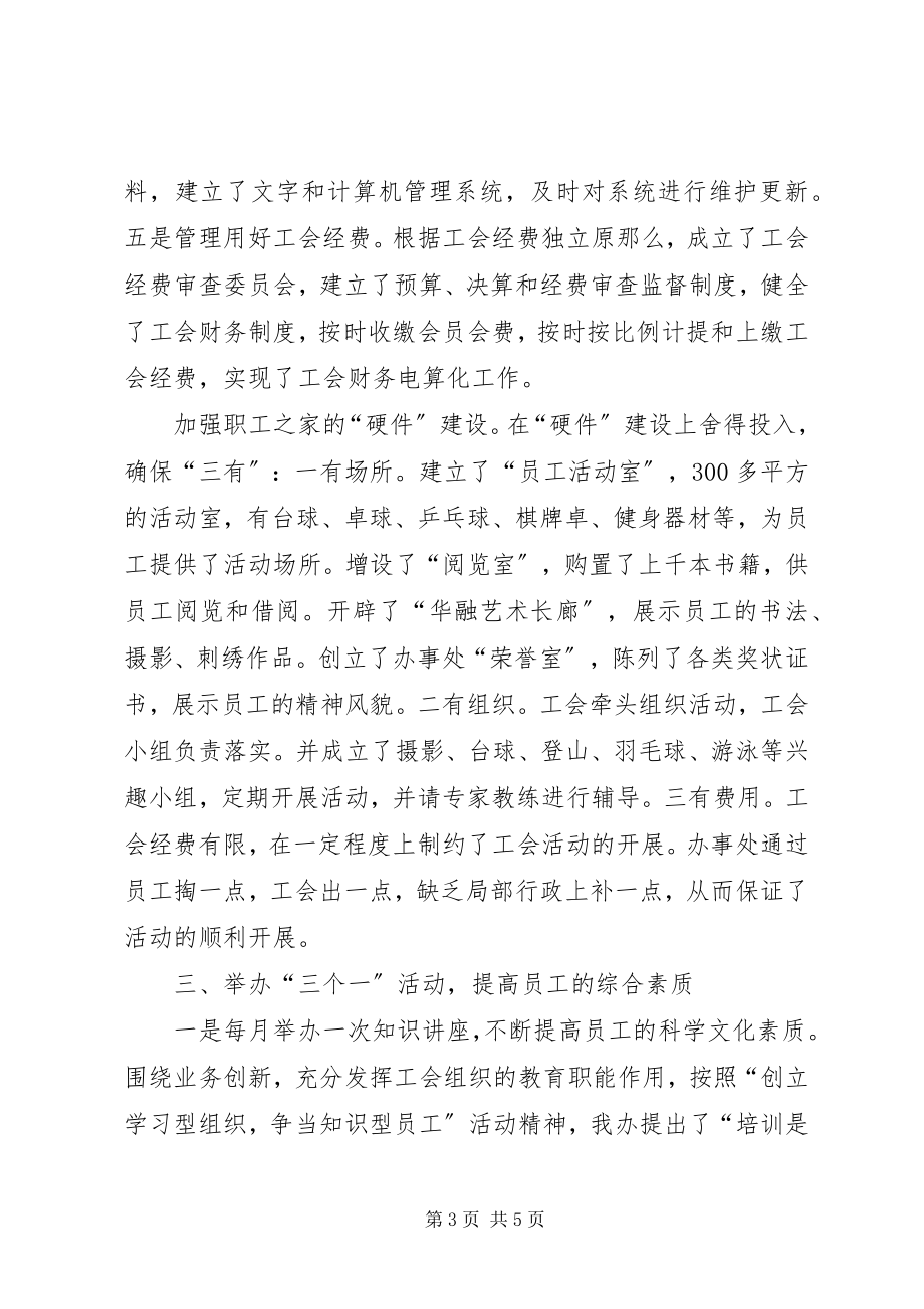 2023年职工之家工作汇报.docx_第3页