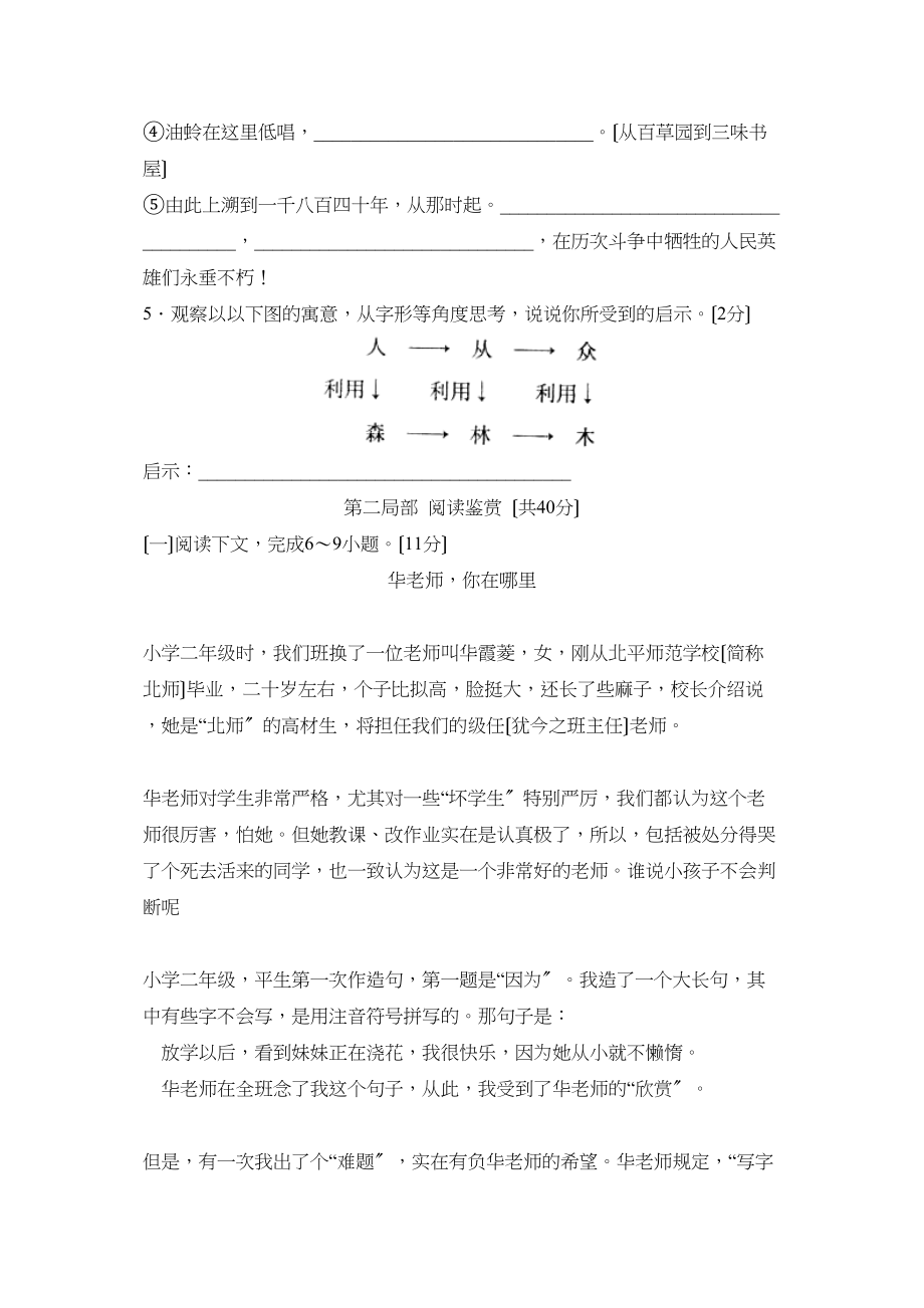 2023年度潍坊昌邑第二学期七年级期中考试初中语文.docx_第2页