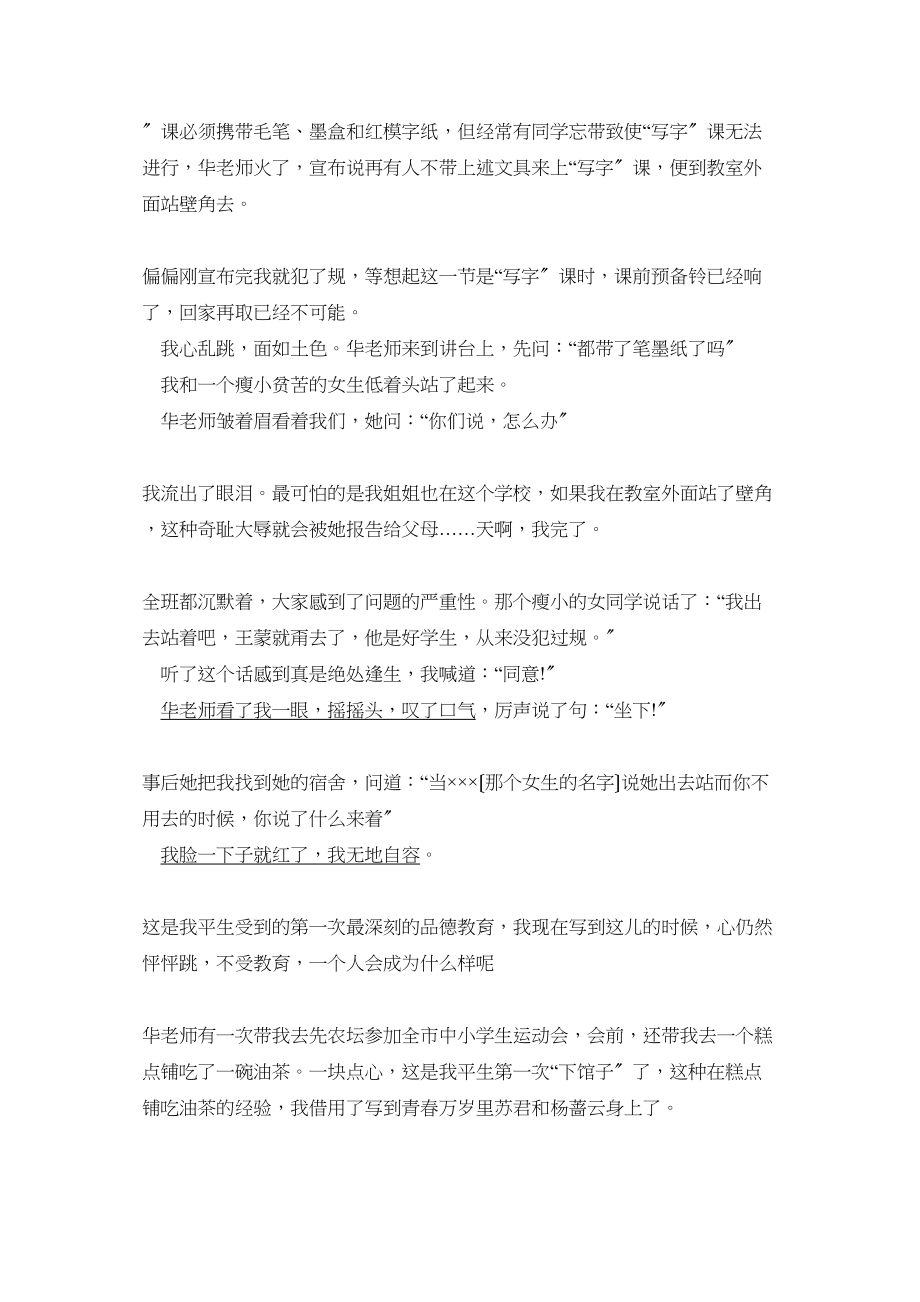 2023年度潍坊昌邑第二学期七年级期中考试初中语文.docx_第3页