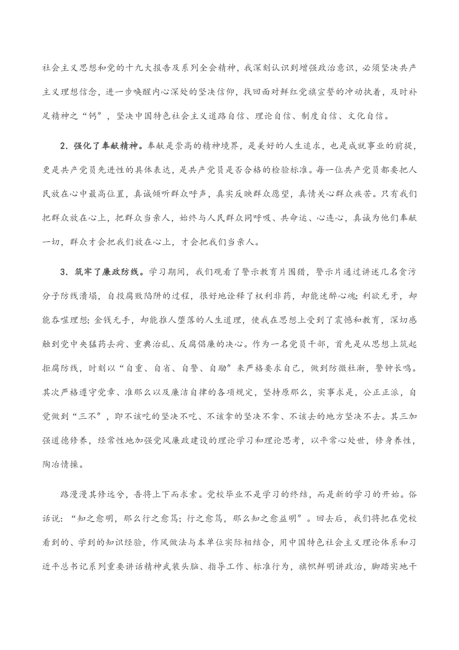 策马前途须努力 初心使命日相催——乡科班学员在2023年秋季乡科级主体培训班结业典礼上的发言.docx_第2页