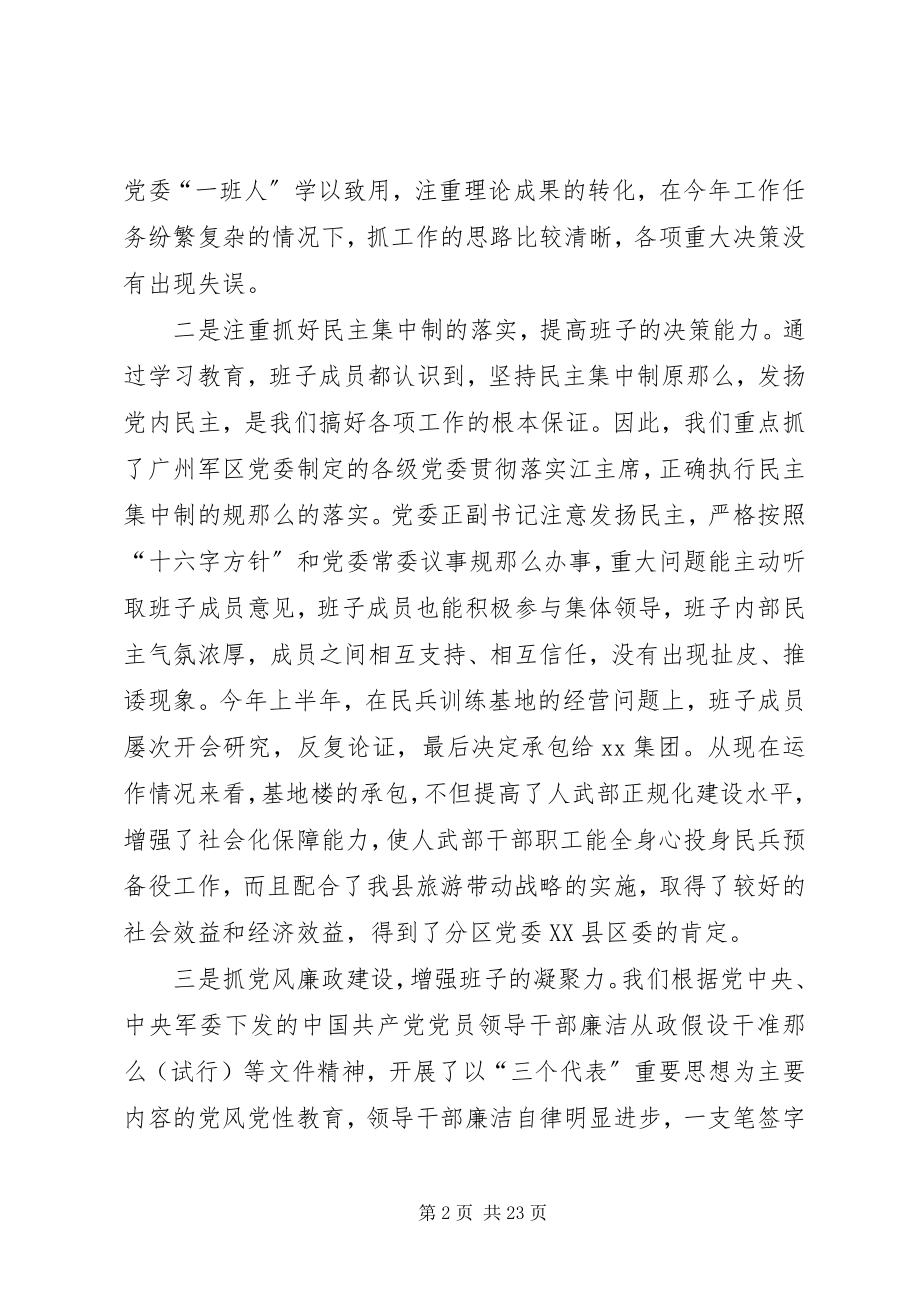 2023年人民武装部年终工作总结及工作计划工作计划新编.docx_第2页