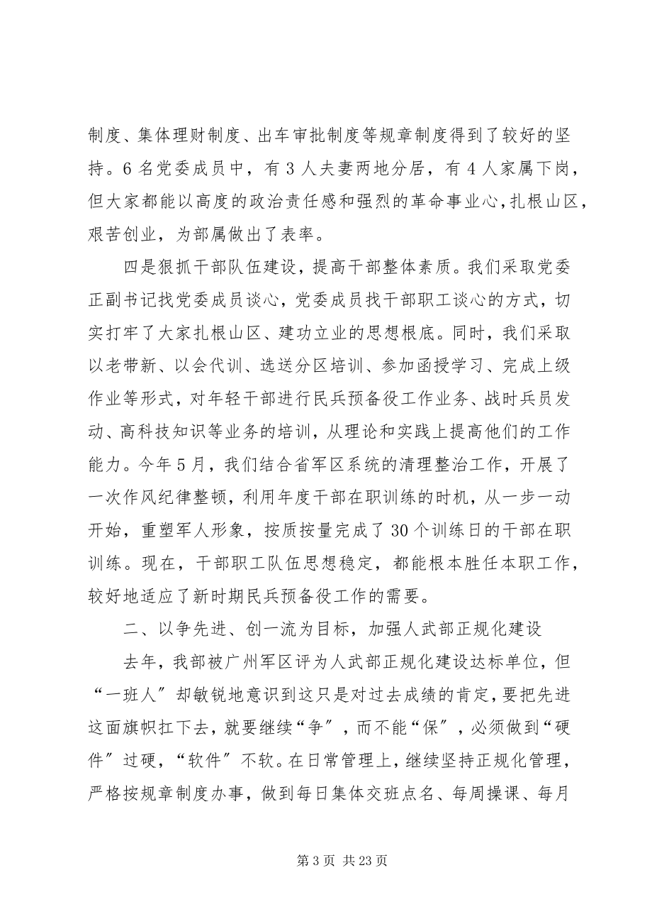 2023年人民武装部年终工作总结及工作计划工作计划新编.docx_第3页