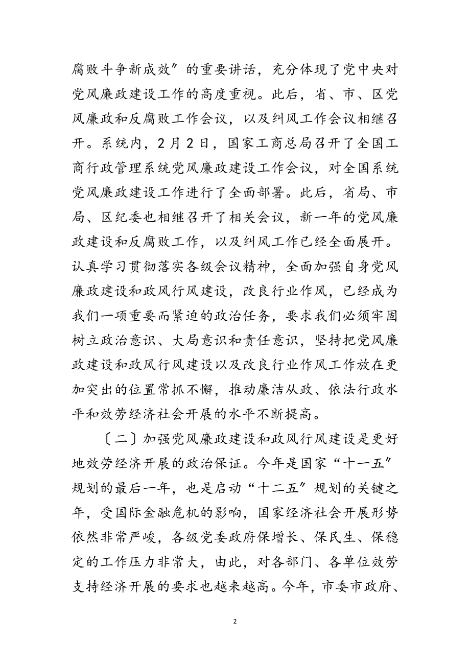 2023年工商局党风廉政建设工作会议纪要范文.doc_第2页