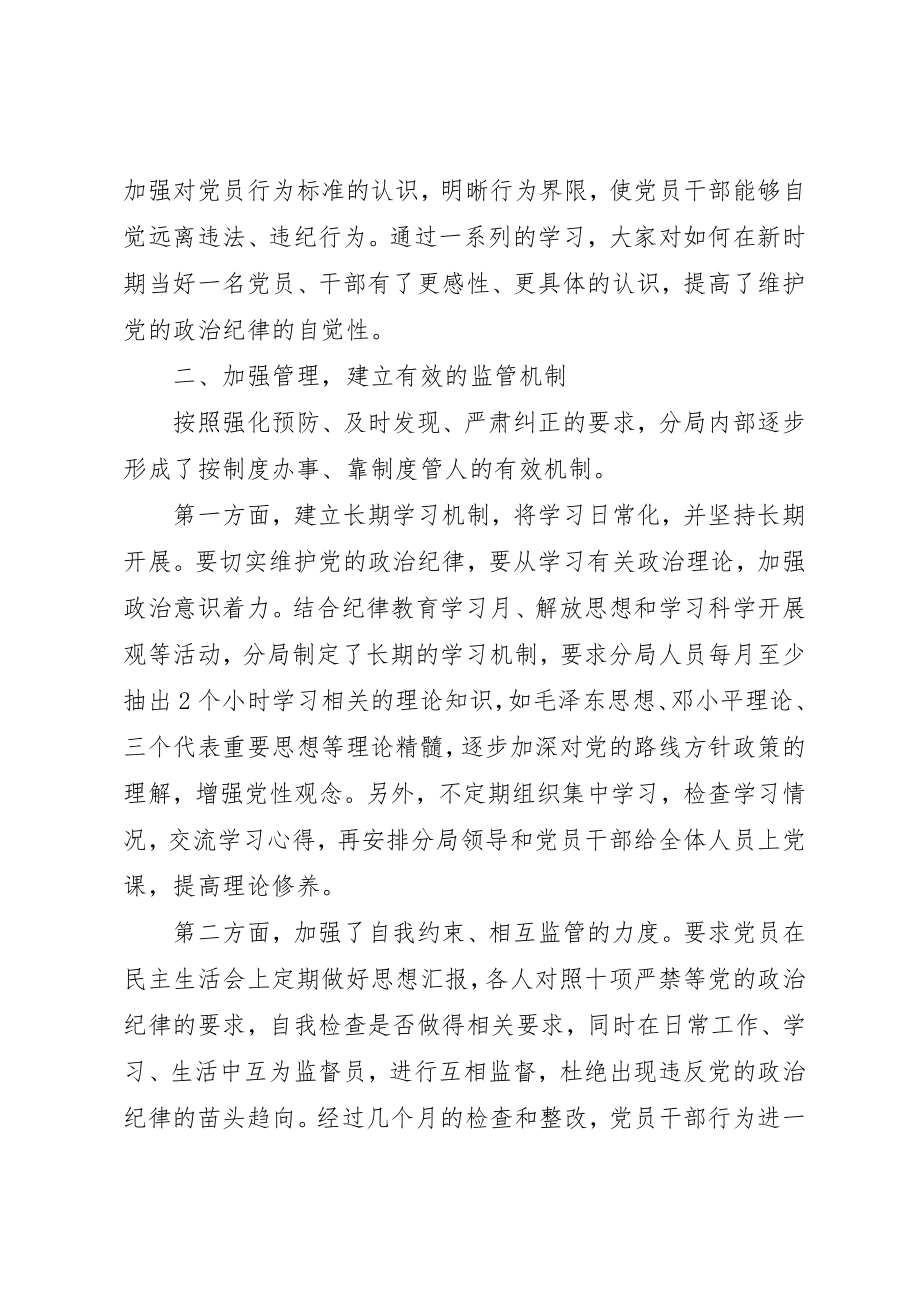 2023年党员严格遵守党的工作纪律总结.docx_第2页