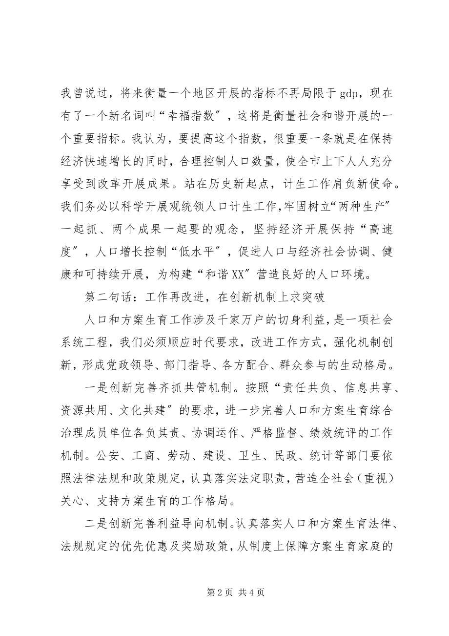 2023年市委书记在全市人口和计划生育工作会议上的致辞.docx_第2页