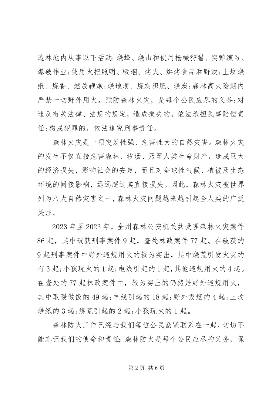 2023年人民做好森林防火工作公开信.docx_第2页