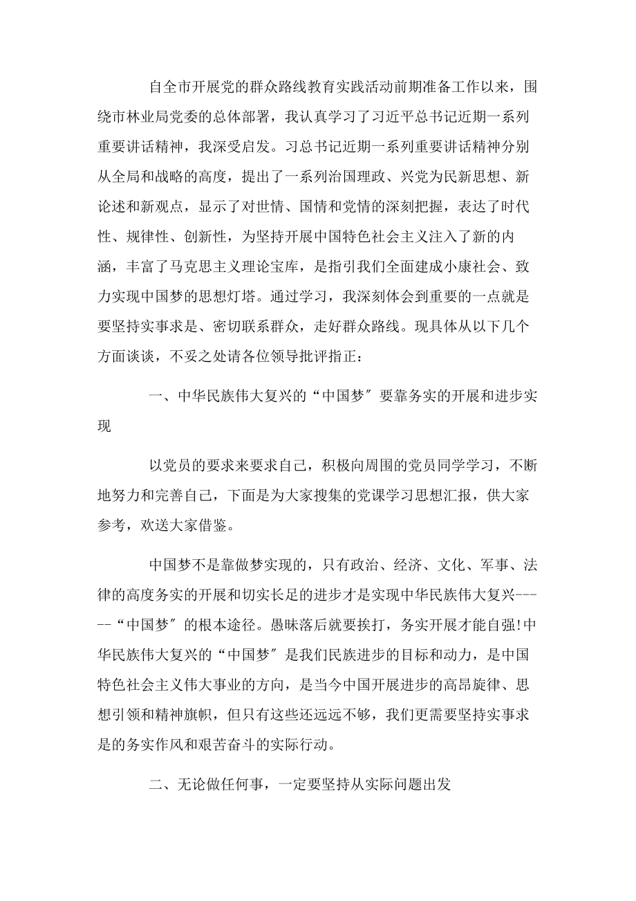 2023年林场党支部书记党委理论学习思想汇报.docx_第2页