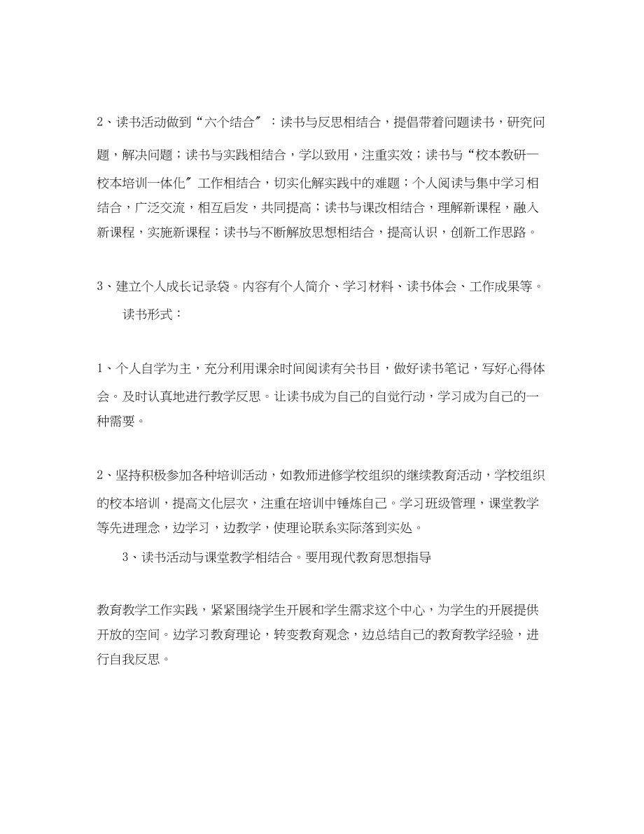 2023年做最棒的老师读书计划.docx_第2页