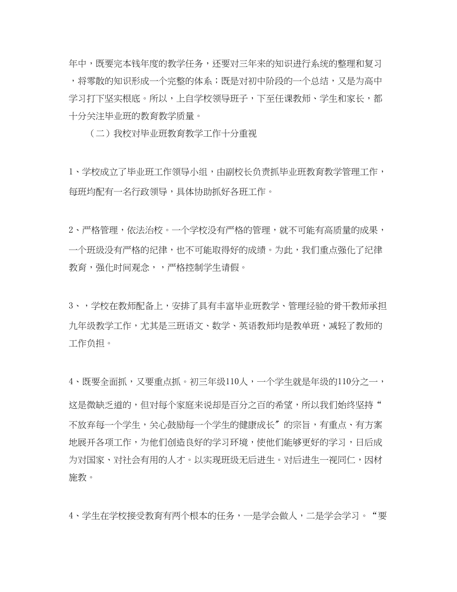 2023年有关毕业班家长会的发言稿.docx_第2页