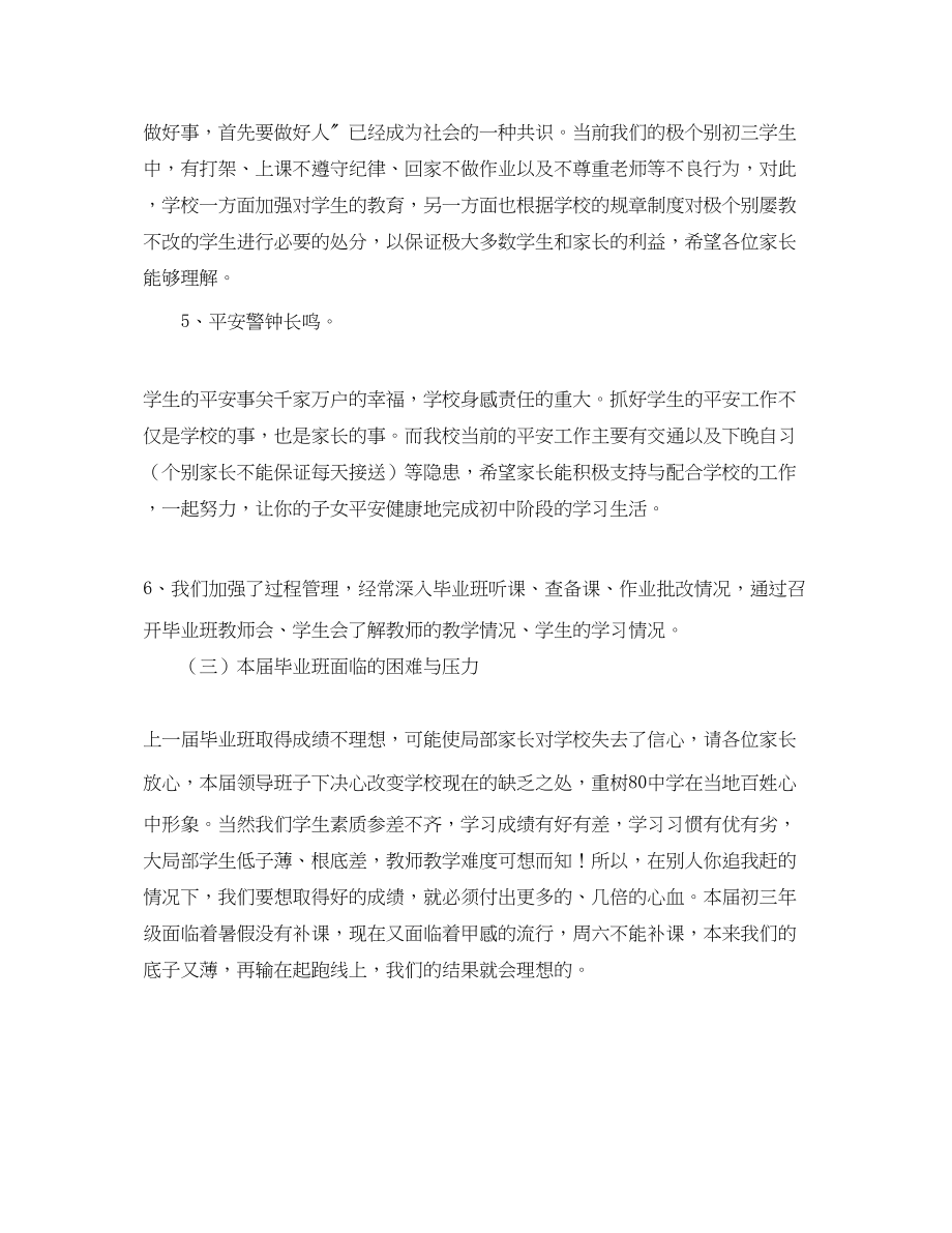 2023年有关毕业班家长会的发言稿.docx_第3页