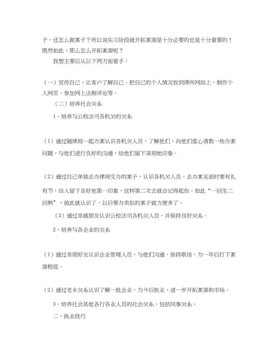 2023年实习律师终总结.docx_第2页