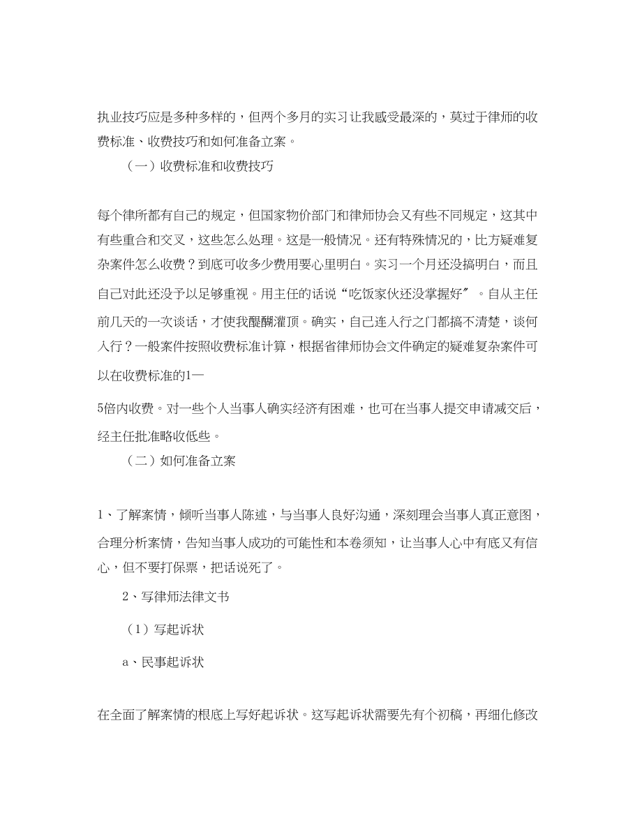 2023年实习律师终总结.docx_第3页