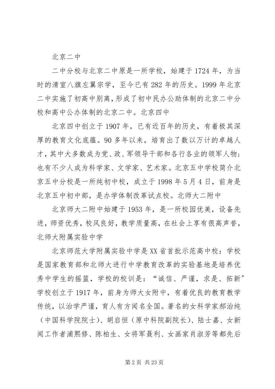 2023年XX省中学信息大全.docx_第2页