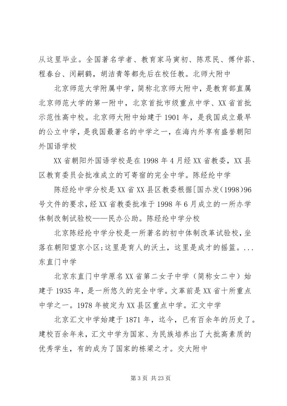 2023年XX省中学信息大全.docx_第3页