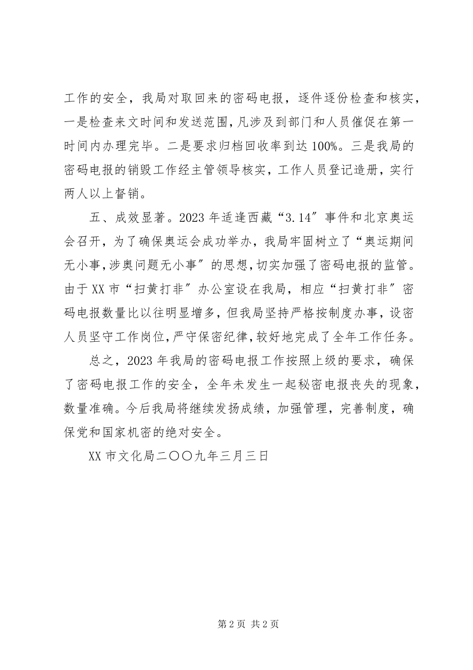 2023年XX旅游局关于旅游产品情况汇报.docx_第2页