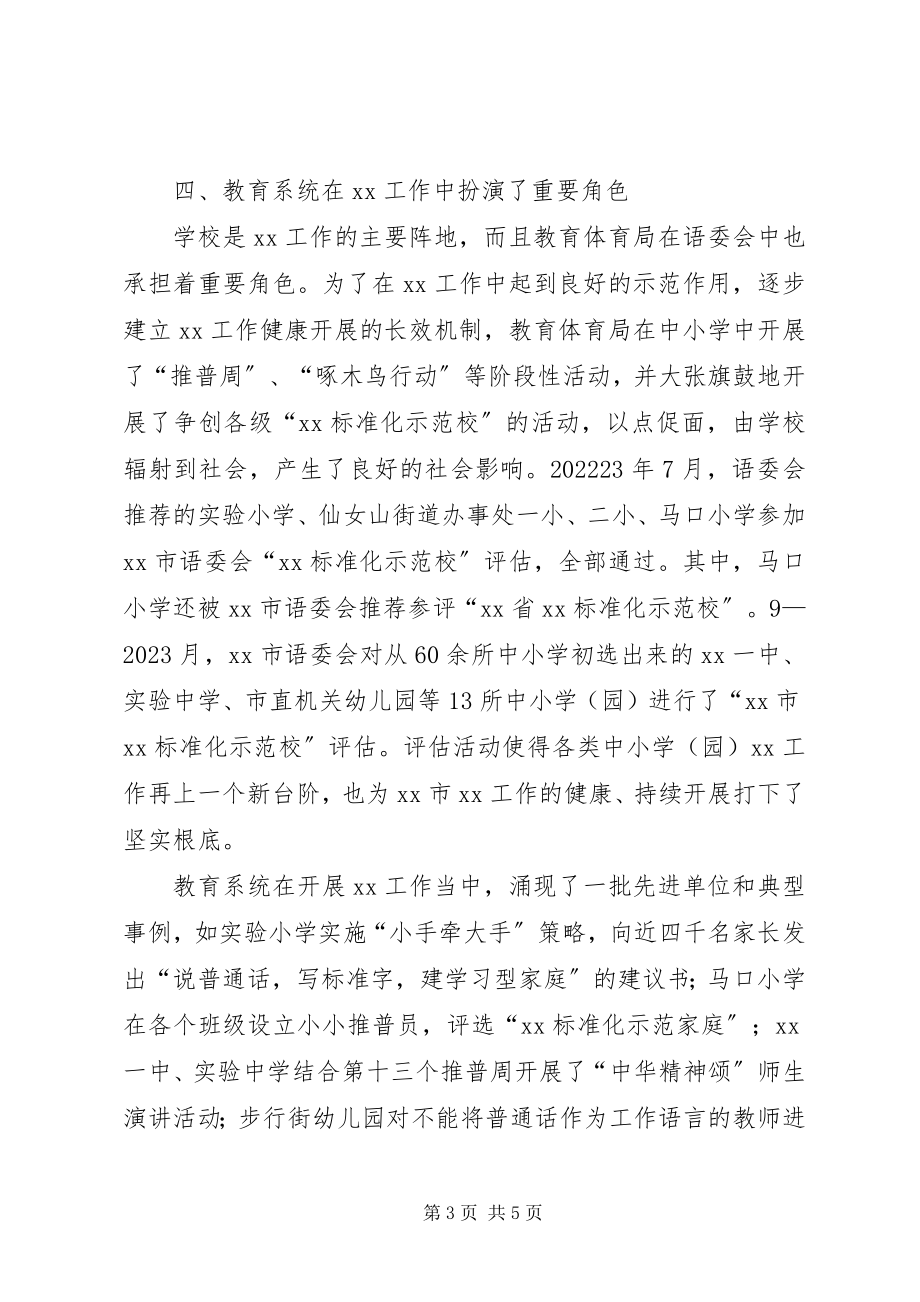 2023年迎接语委过程督导汇报.docx_第3页