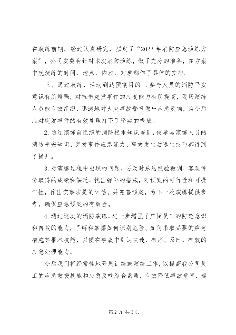 2023年公司某年消防应急预案演练活动总结.docx_第2页