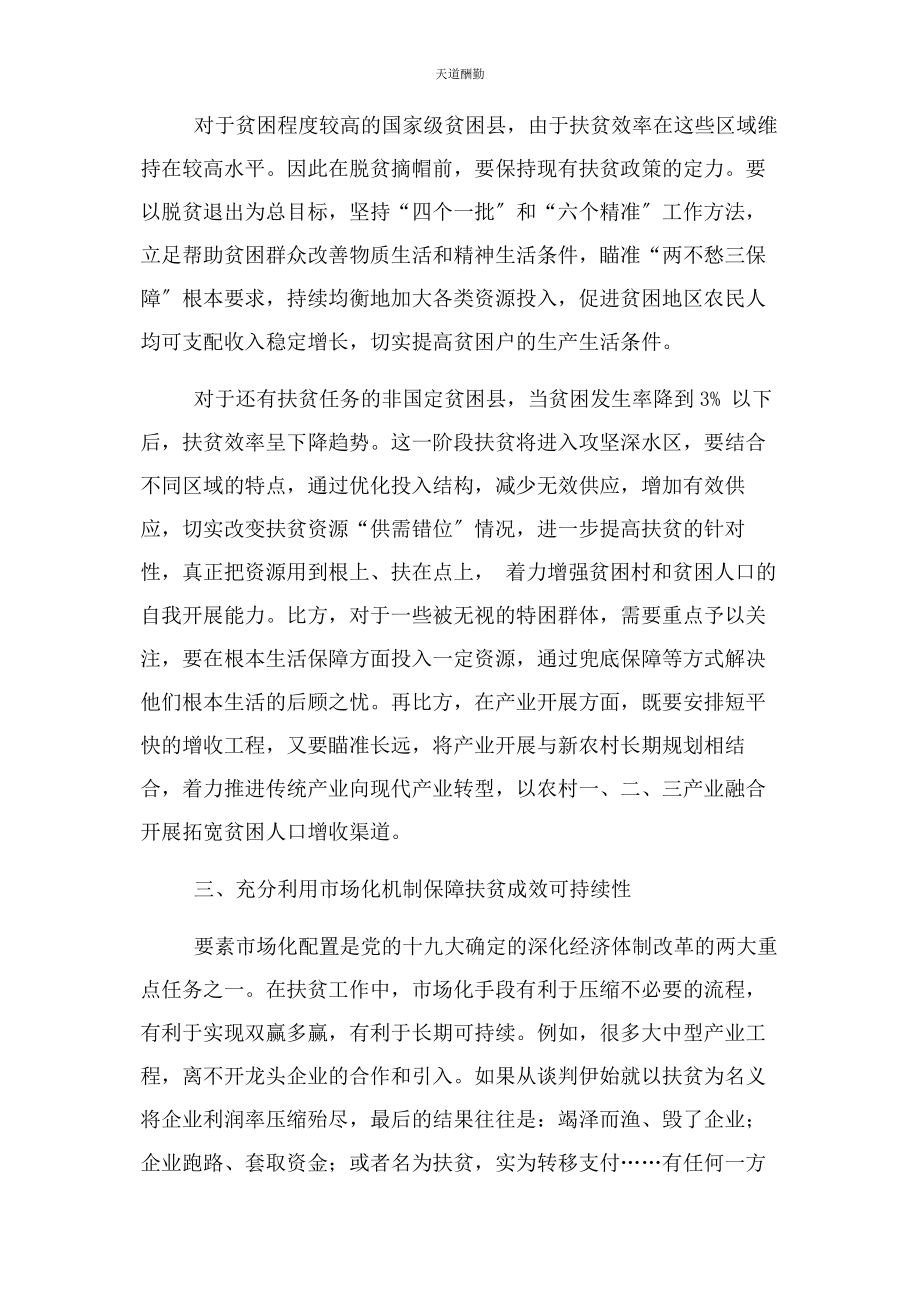 2023年保障脱贫攻坚成效持续性具体措施.docx_第2页