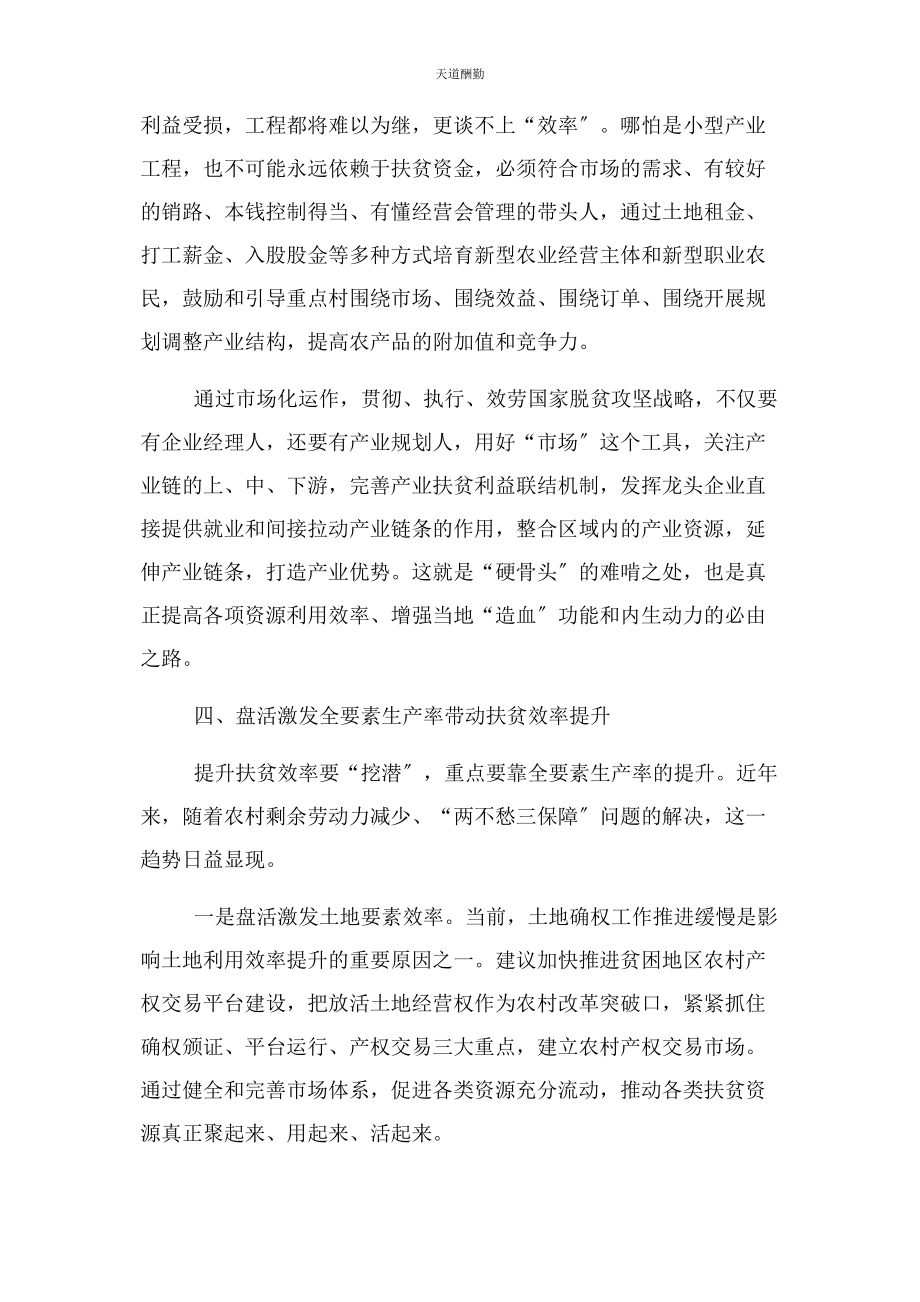 2023年保障脱贫攻坚成效持续性具体措施.docx_第3页