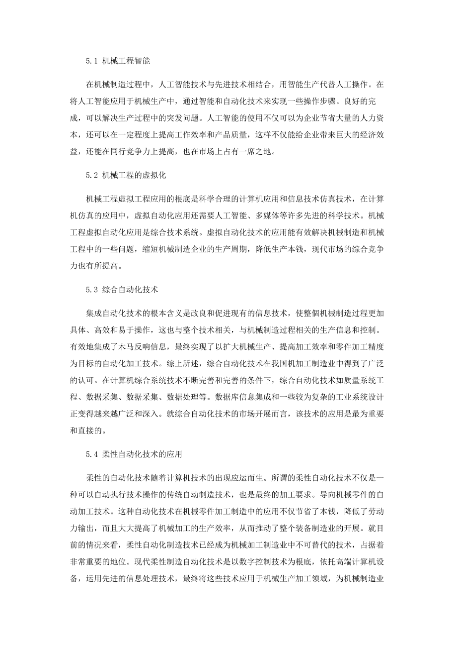 2023年机械工程自动化技术发展研究.docx_第3页