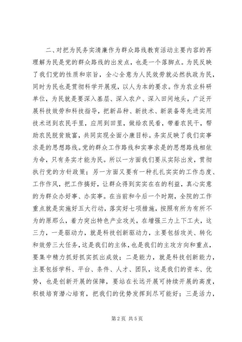 2023年教育活动集中学习会上的讲话.docx_第2页