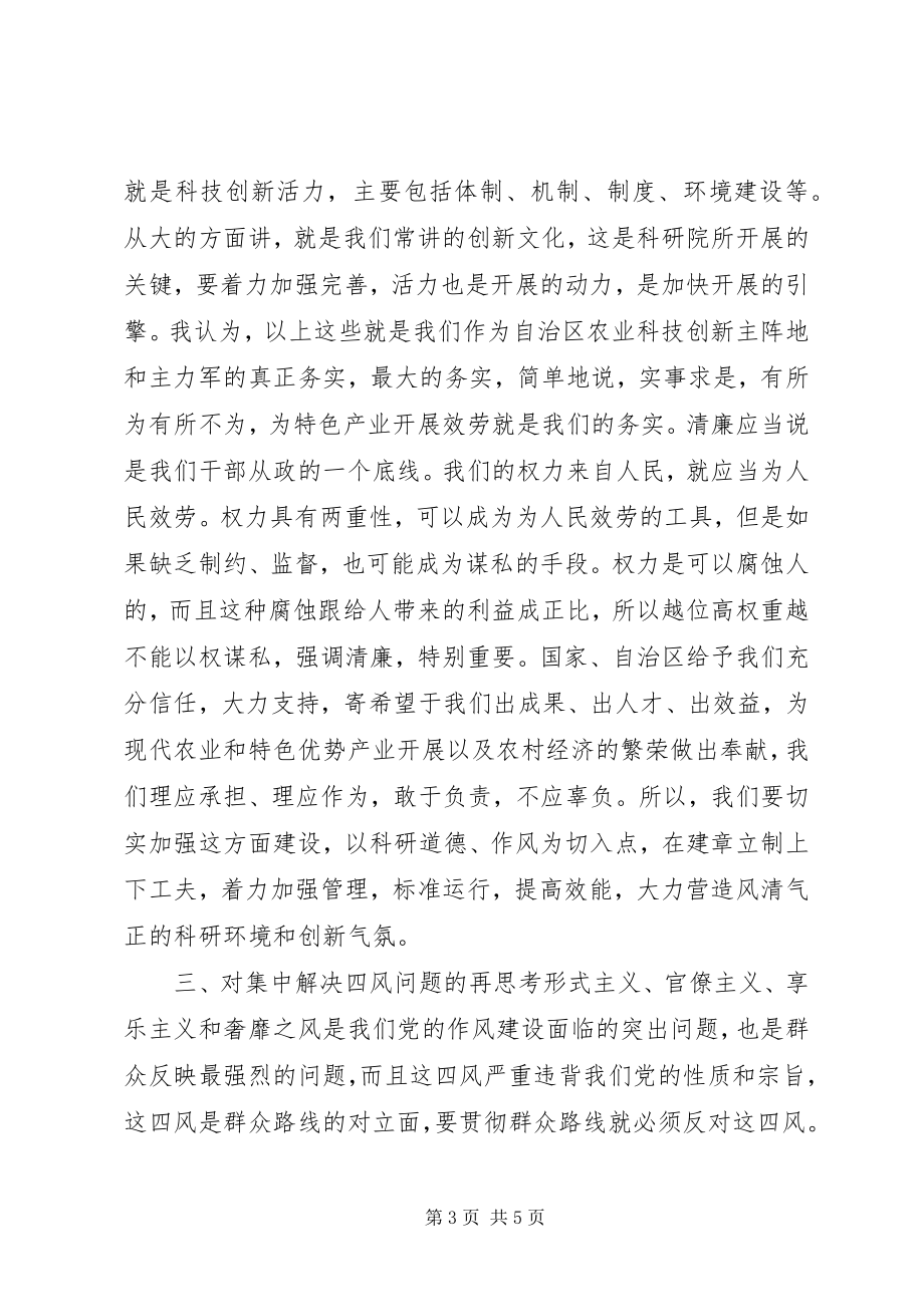 2023年教育活动集中学习会上的讲话.docx_第3页