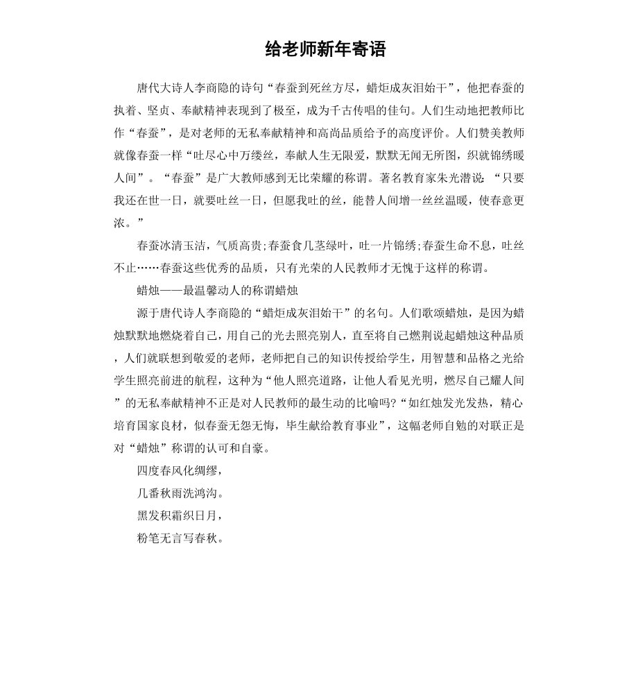 给老师新年寄语.docx_第1页