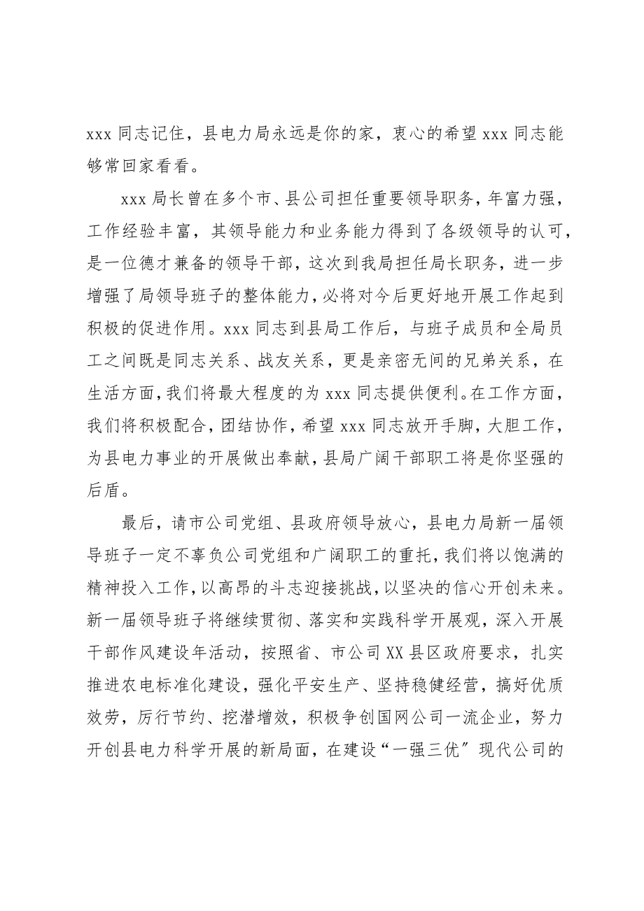 2023年电力局任免干部会议主持词新编.docx_第3页