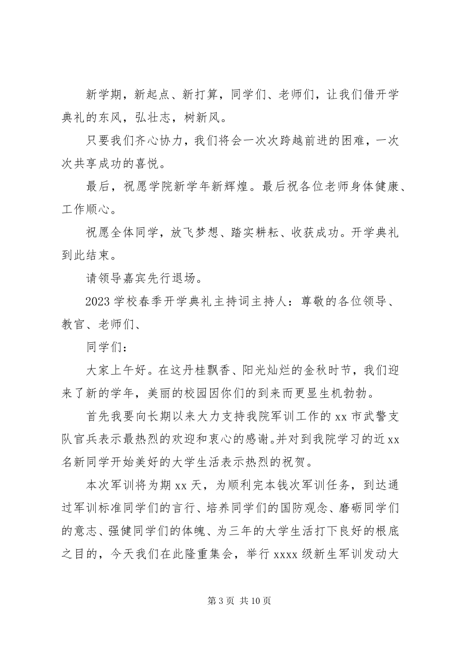 2023年学校春季开学典礼主持词.docx_第3页