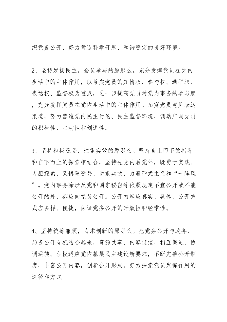 2023年党务公开实施方案 7.doc_第2页