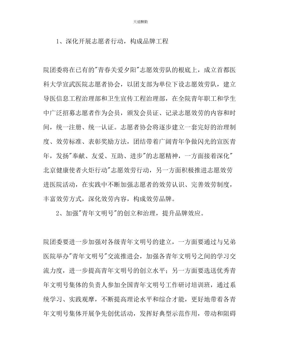 2023年医院团委工作计划.docx_第2页