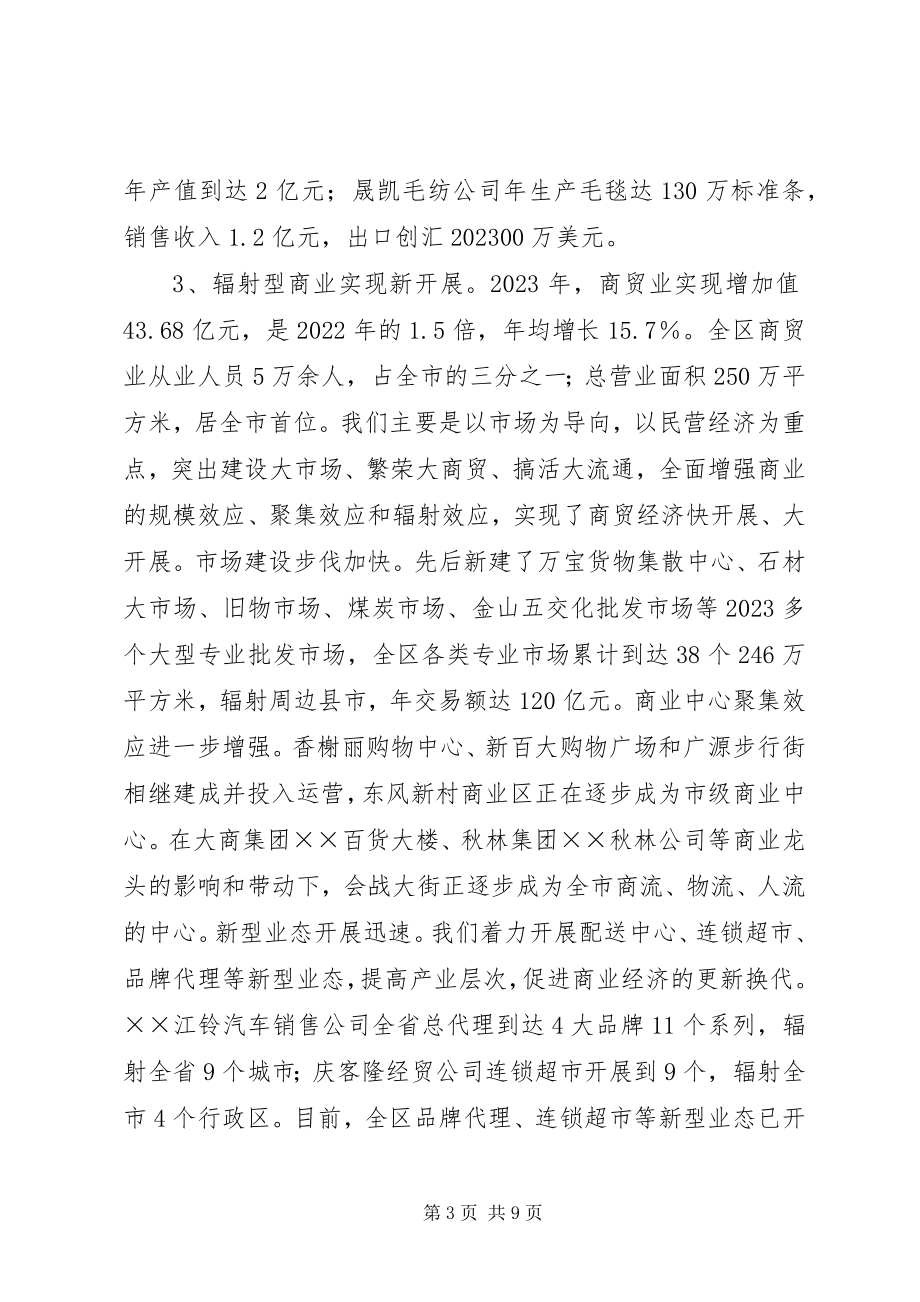 2023年区政府班子年终工作总结.docx_第3页