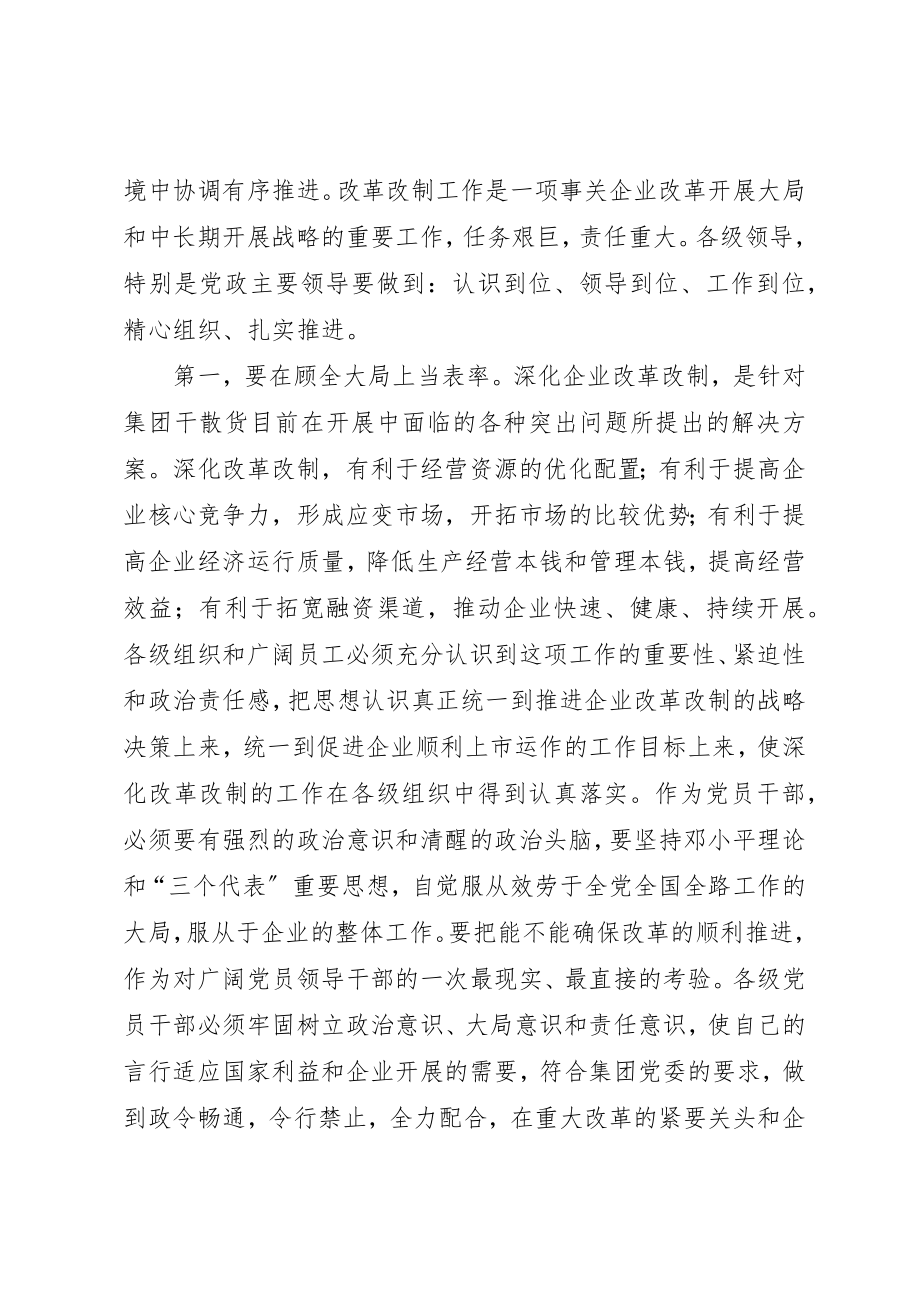 2023年党员领导干部要在企业改革改制中发挥表率作用.docx_第2页