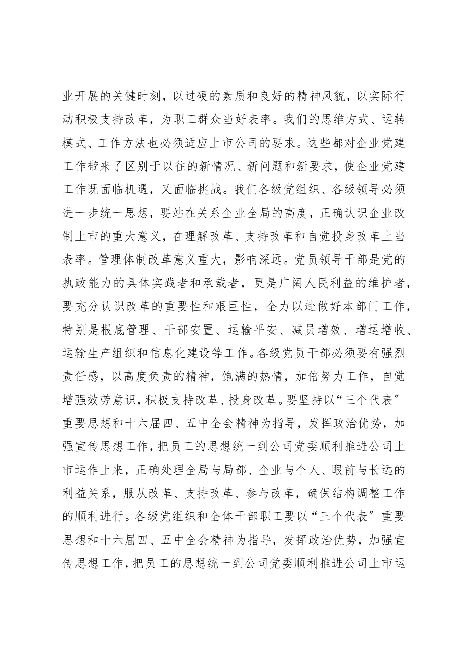 2023年党员领导干部要在企业改革改制中发挥表率作用.docx_第3页