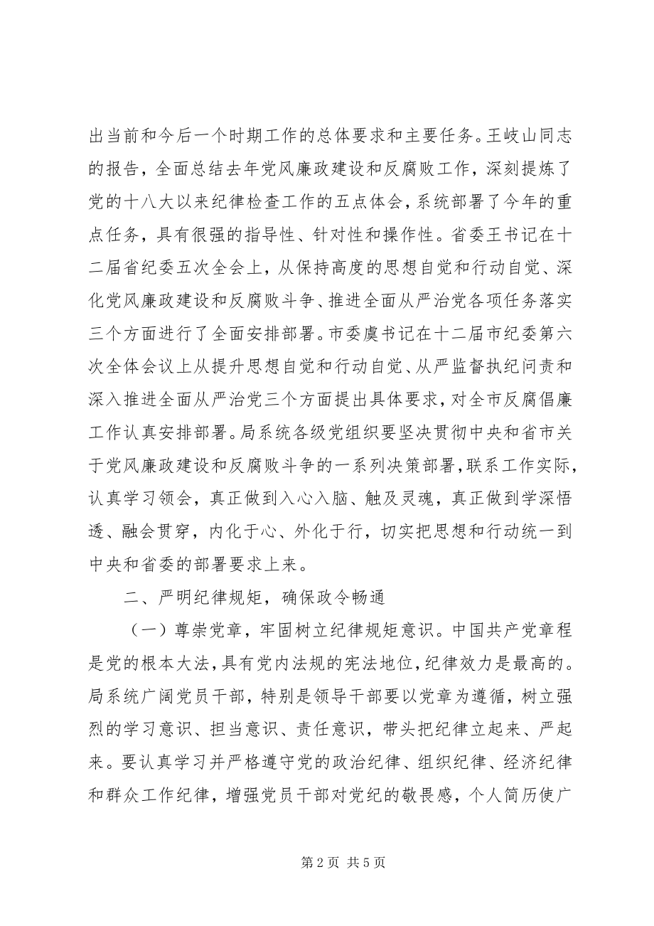 2023年某局纪检监察工作会议致辞材料.docx_第2页