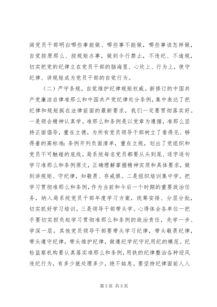 2023年某局纪检监察工作会议致辞材料.docx_第3页