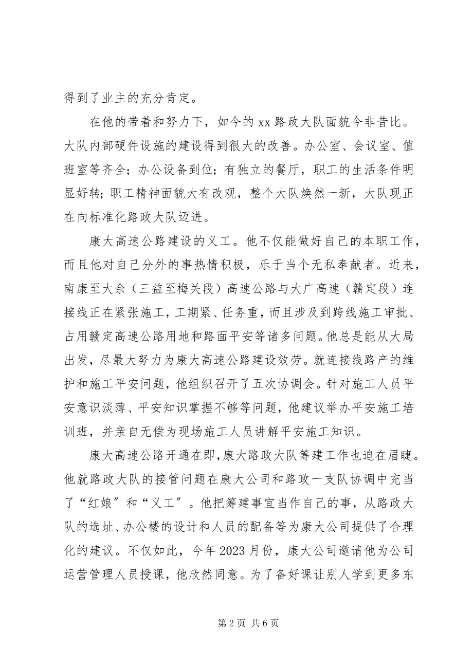 2023年路政大队先进事迹材料.docx_第2页