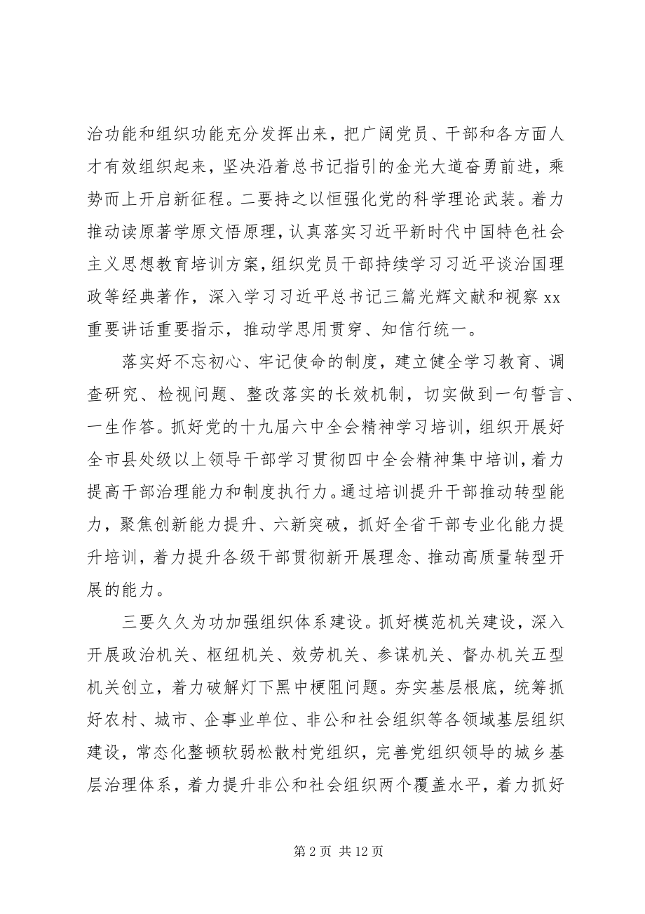 2023年学习重要致辞精神传达贯彻致辞稿.docx_第2页