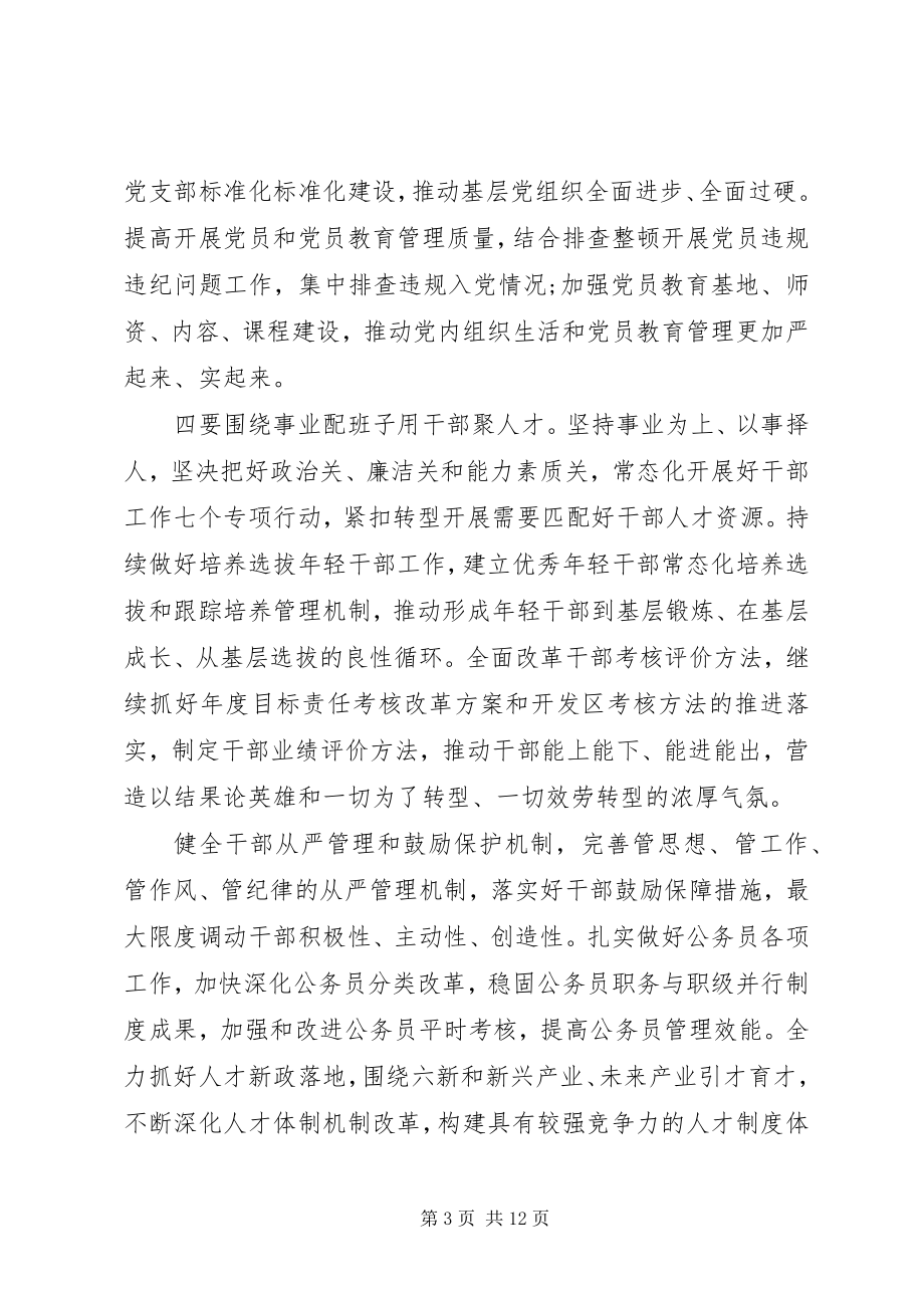 2023年学习重要致辞精神传达贯彻致辞稿.docx_第3页